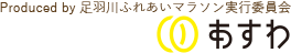 足羽川ふれあいマラソン実行委員会　足羽福祉会