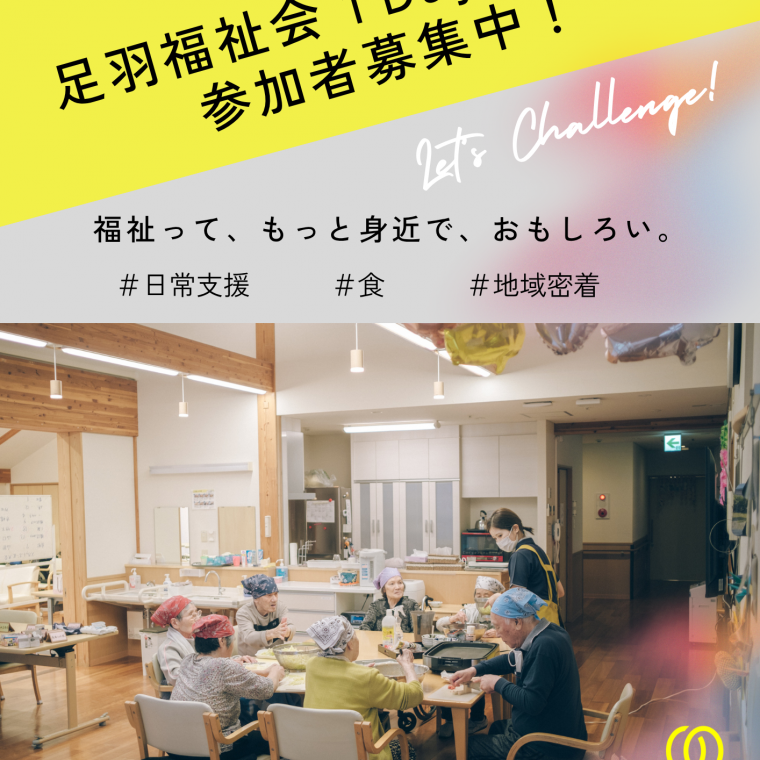 【全学部・全学年対象】夏の1day就業体験、募集スタート！