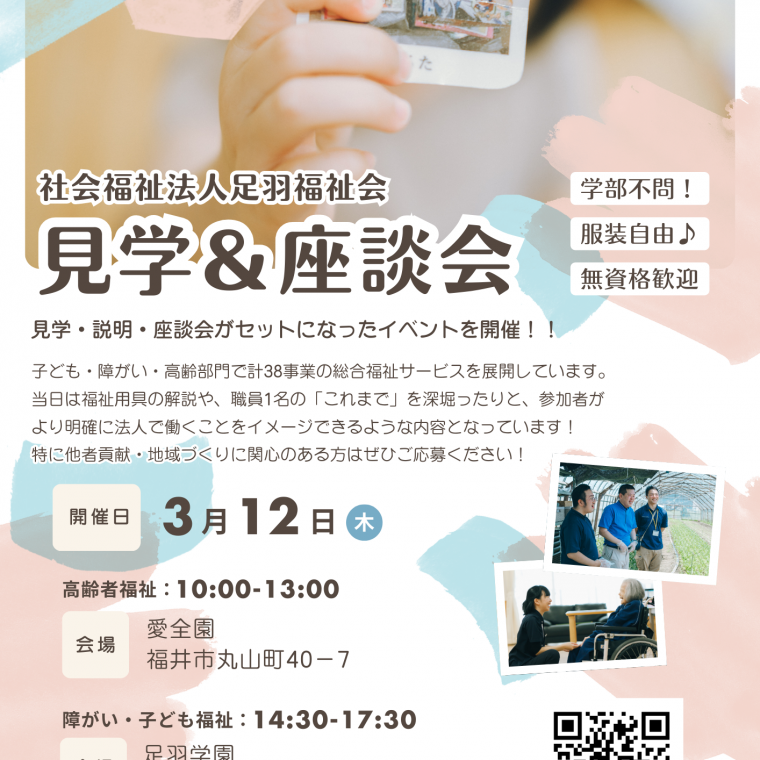 【27卒】3月12日限定開催！　職場見学＆職員座談会を開催します！！