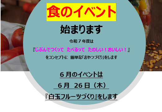 食のイベントはじめました