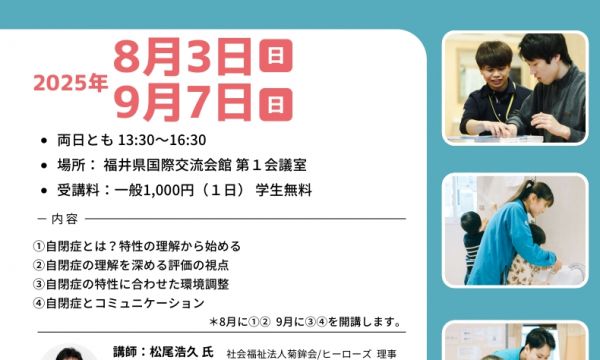 足羽更生園　公開講座のお知らせ