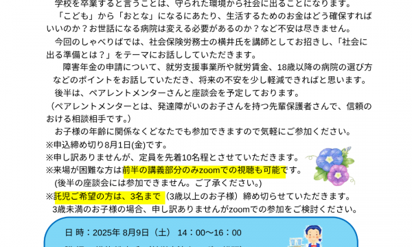 学校から社会に出るための準備とは？〜しゃべりば開催のお知らせ〜
