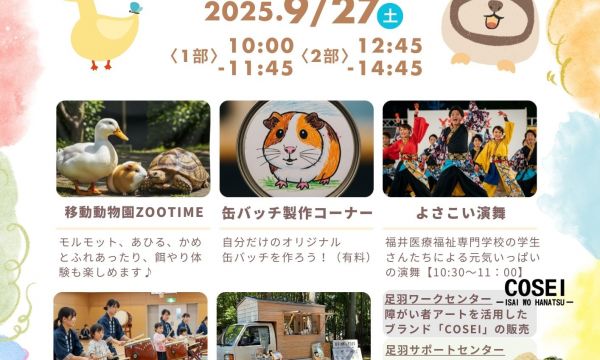 ✨9月27日開催！あすわセンターフェスのお知らせ✨