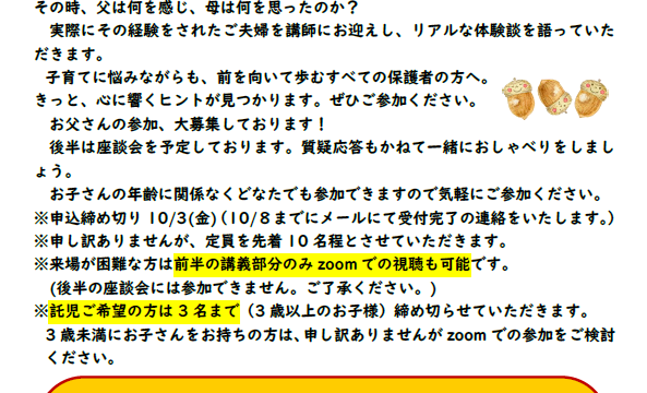 【参加者募集】夫婦で乗り越えた「子育ての危機」〜しゃべりば〜