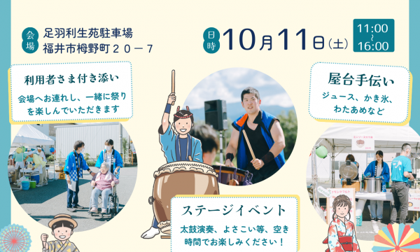 あすわ祭り２０２５開催！！ ～屋台、利用者様への付き添いボランティア募集中～