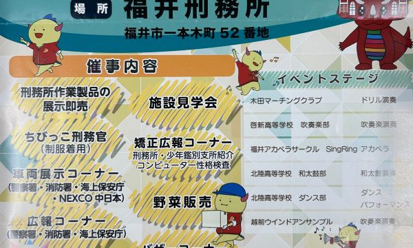 第40回　福井矯正展に出店しました。