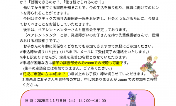 【イベントのお知らせ】しゃべりば企画「就職はゴールではない」〜今から！意識すべきこと〜