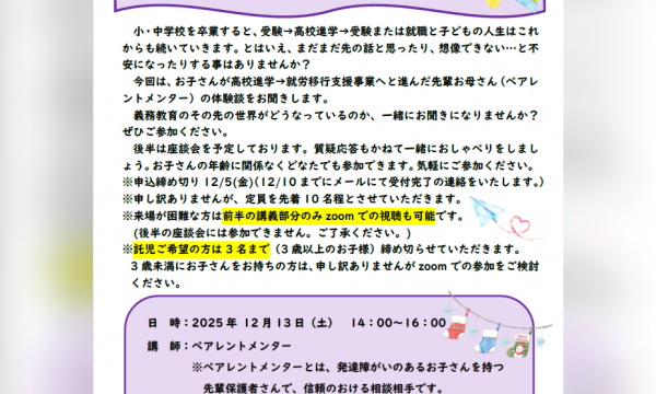 【参加者募集】「義務教育のその先は？」先輩ママのリアルな経験を聞く「しゃべりば」開催！