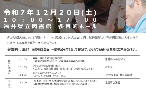 令和7年度サービス実践報告会開催のお知らせ