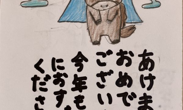 新年うまどし　2026年(令和8年)