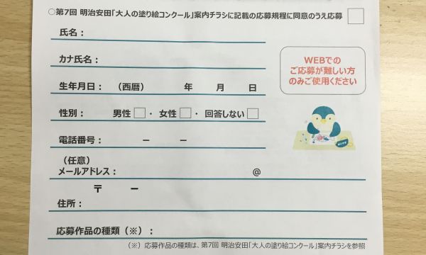 大人の塗り絵コンクール