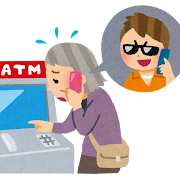 詐欺に注意！！