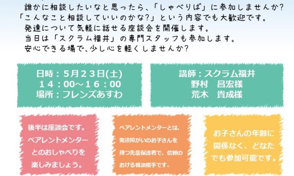 ５月　しゃべりばのご案内
