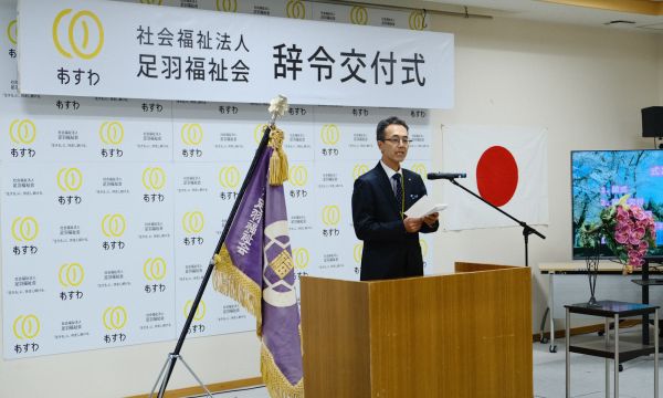 令和8年度 辞令交付式