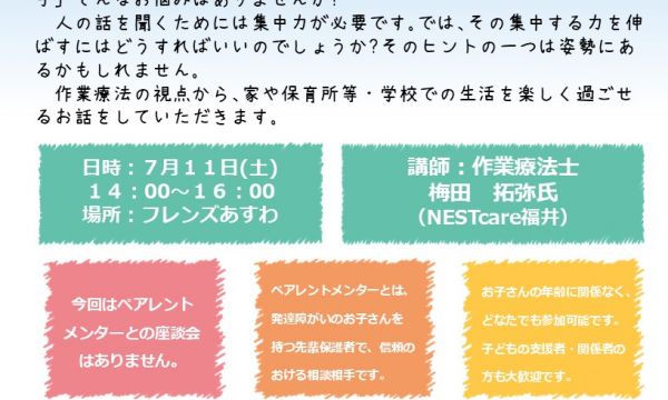 【しゃべりば】７月のご案内