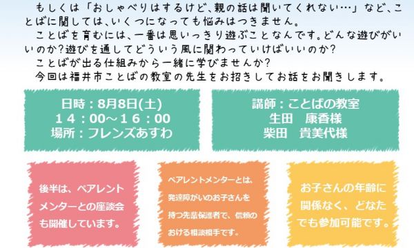 【しゃべりば】8月のご案内