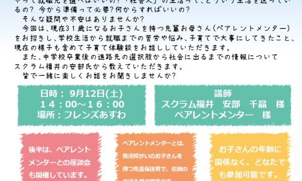 【しゃべりば】9月のご案内