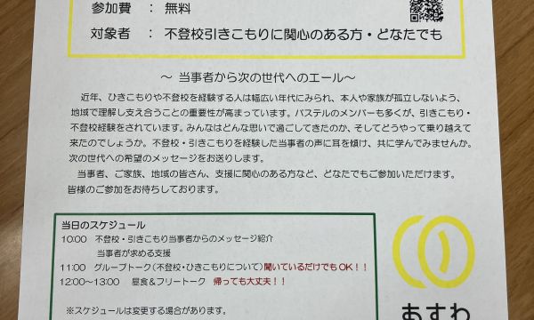8/22(土)地域公開講座をやります！