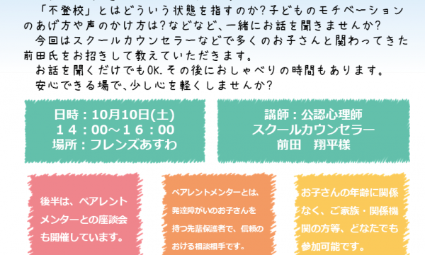 【しゃべりば】10月のご案内