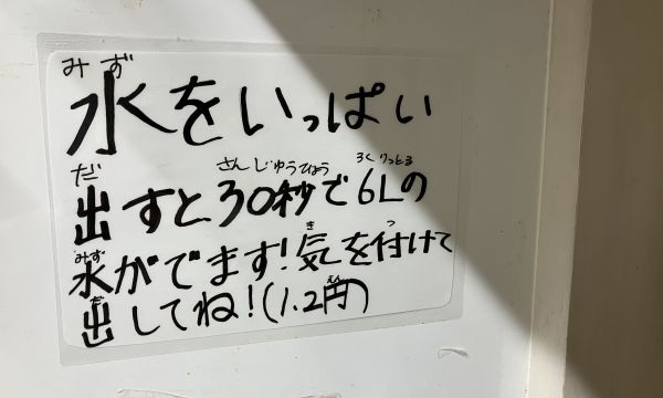 節水・節電！！！！
