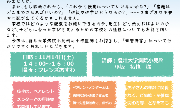 【しゃべりば】11月のご案内